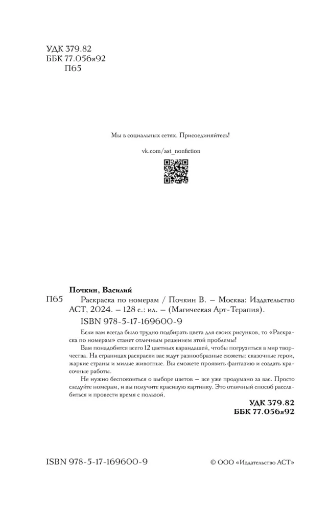 Krāsošana pēc numuriem. Krāsošanas-antistresa